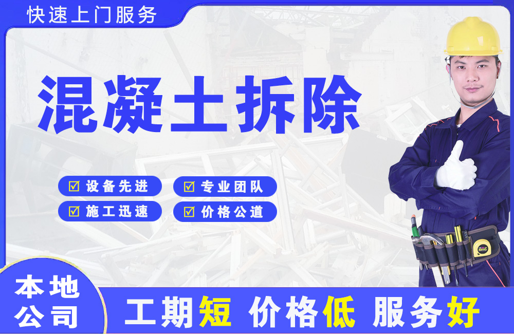 武威混凝土拆除