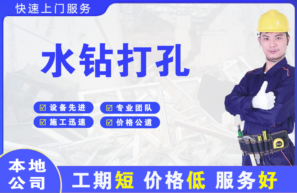 武威水钻打孔